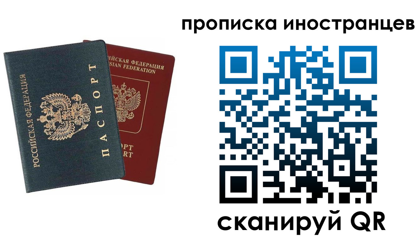 временная регистрация в квартире в Биробиджане