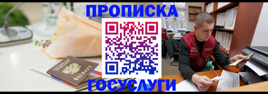 временная регистрация в квартире в Биробиджане