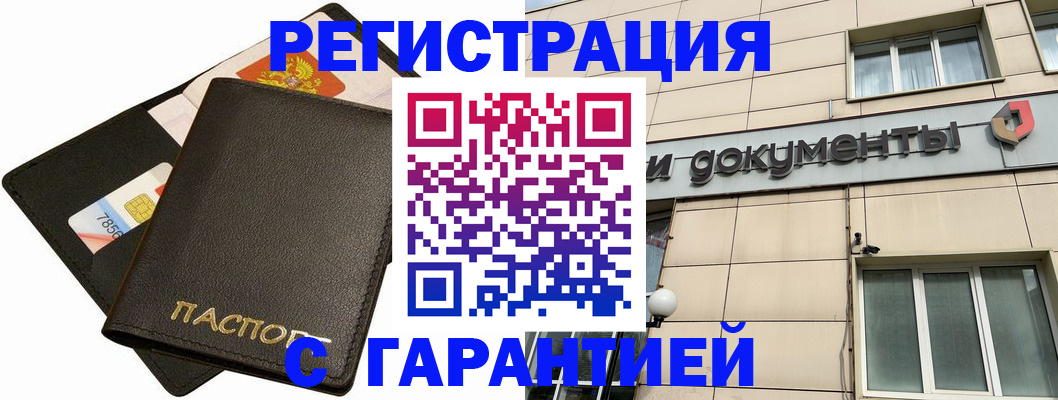 прописка иностранных граждан в Биробиджане