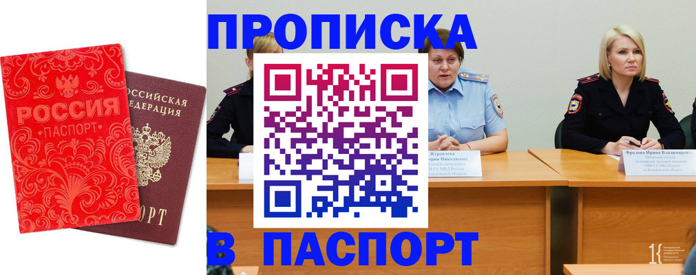 прописка для школы в Биробиджане