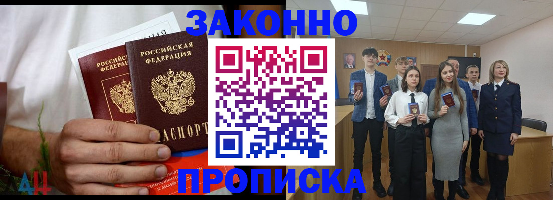 прописка гарантия в Биробиджане