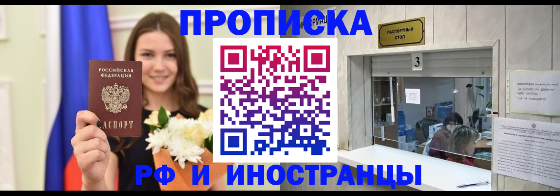 миграционный учет в Биробиджане