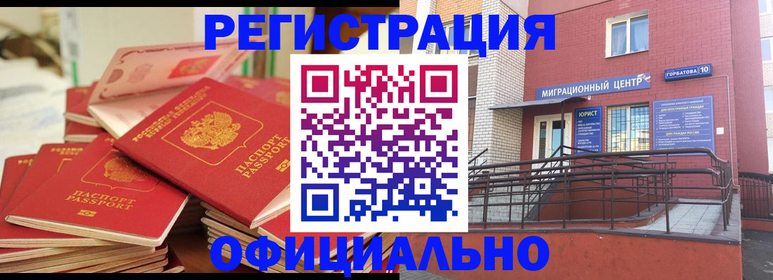 временная регистрация 2025 в Биробиджане