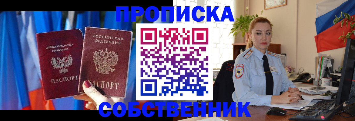 временная регистрация для школы в Биробиджане