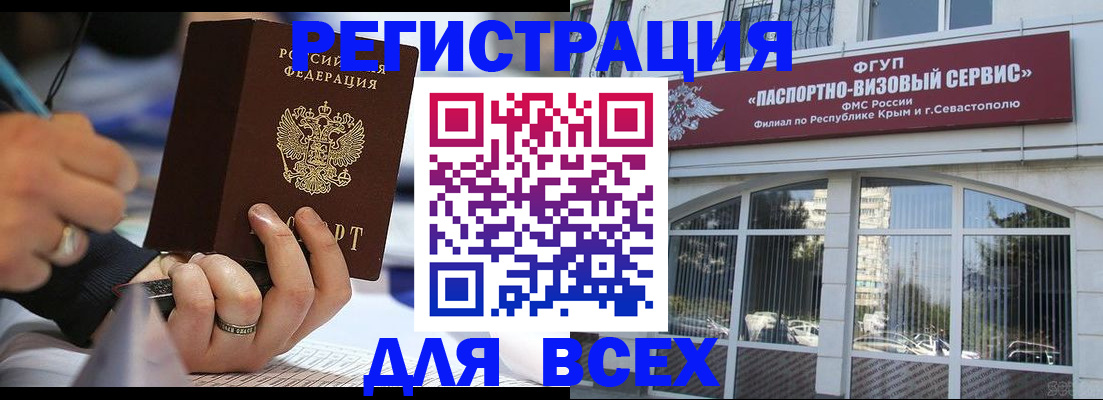 временная регистрация в квартире в Биробиджане