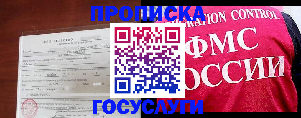 временная регистрация поиск в Биробиджане