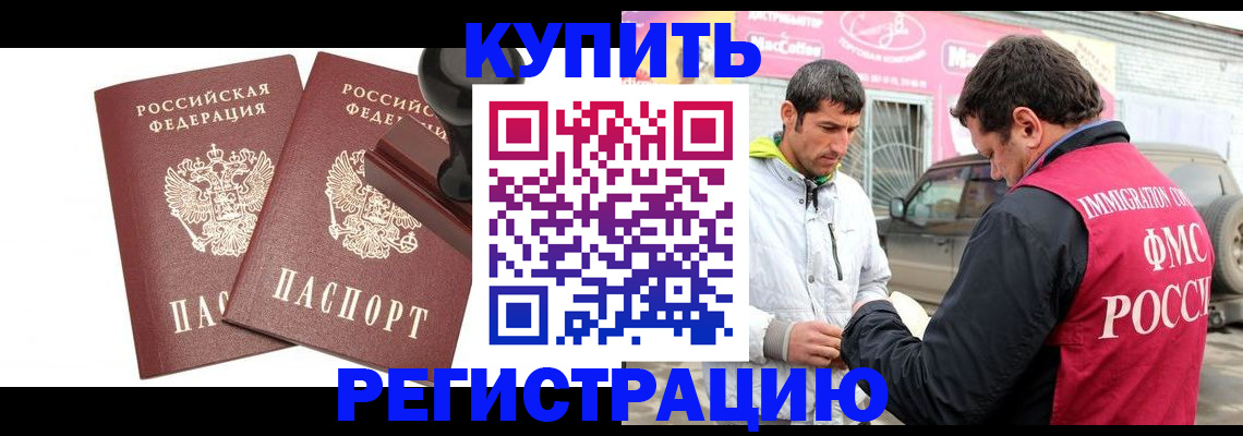 прописка ребенка в Биробиджане